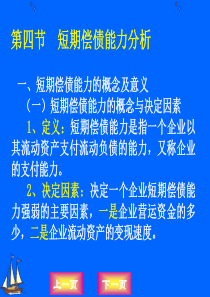 负债比率分析
