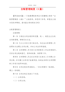 台账管理制度（3篇）