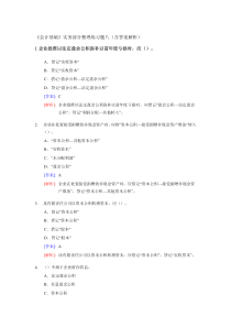 《会计基础》实务部分整理练习题(含答案解析)_部分8