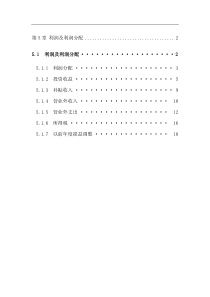 利润及利润分配(doc 20)