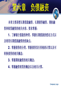 负债融资