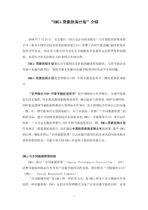 EMCo贷款担保计划-北京中小企业网