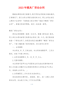 2023年模具厂劳动合同