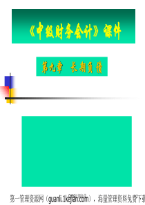 长期负债(100页)