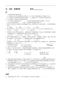 15功、功率、机械效率
