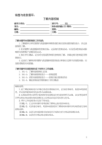 2-2-2-4了解内部控制——销售与收款循环