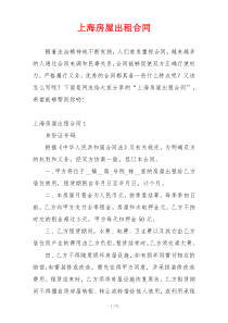 上海房屋出租合同