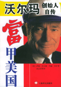 〖理财经典图书〗富甲美国