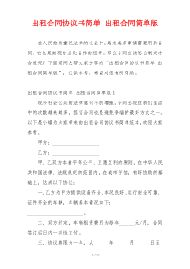 出租合同协议书简单 出租合同简单版