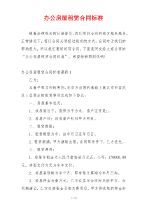办公房屋租赁合同标准