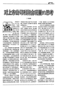 利润是评
