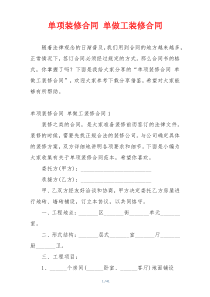 单项装修合同 单做工装修合同