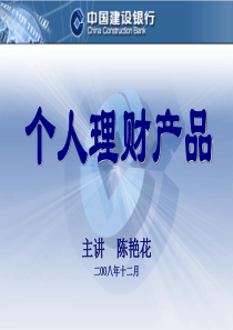 一乐当家理财卡、利得盈、国债简介