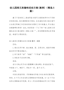 幼儿园闹元宵趣味活动方案(案例)（精选5篇）