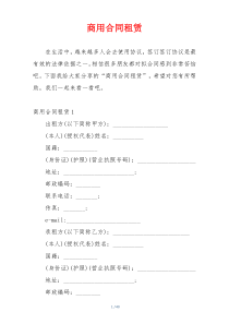 商用合同租赁