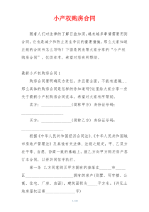 小产权购房合同