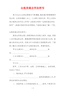 岀租房屋合同怎样写