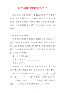 广州房屋租赁合同书图片