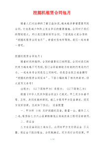 挖掘机租赁合同包月