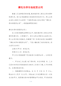 摩托车停车场租赁合同