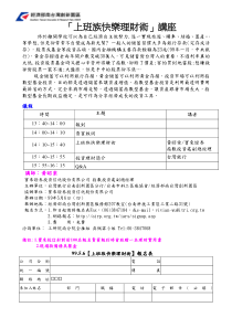 上班族快乐理财术讲座