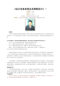 《会计信息系统及其课程设计》一