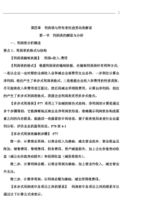 利润表与所有者权益变动表解读