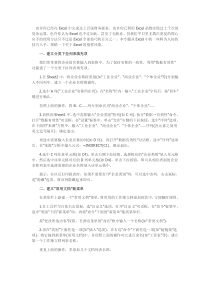 excel财务技巧