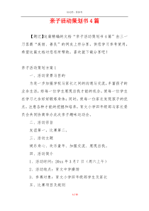 亲子活动策划书4篇