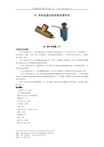 FS系列活塞式经济型流量开关