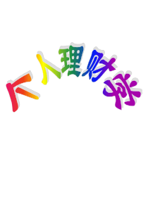 个人理财7468473242