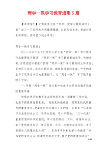 两学一做学习教育通用5篇