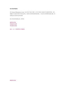 FMS财务管理系统
