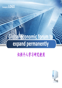 Global economic forum 全球经济论坛
