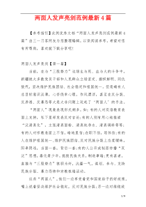 两面人发声亮剑范例最新4篇