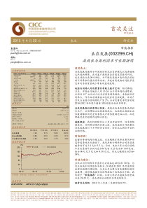 圣农发展-高成长与高利润率可长期持续