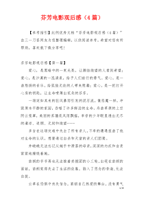 芬芳电影观后感（4篇）