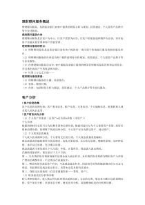 个人理财学习笔记