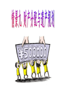 个人理财实务9