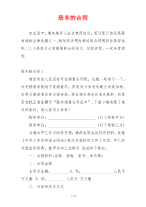 股东的合同
