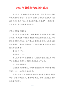 2023年著作权代理合同骗局