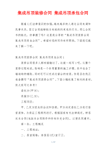 集成吊顶装修合同 集成吊顶承包合同