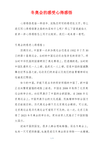 冬奥会的感受心得感悟