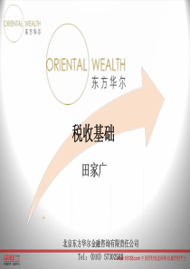 个人理财方面相关税收规定