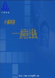 OA协同办公系统