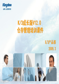 K3财务_仓存管理