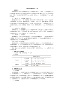 《基础会计学》考试大纲