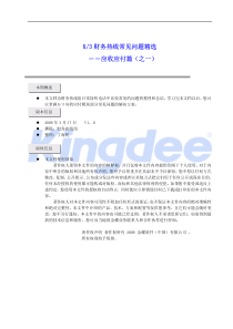 K3财务热线常见问题精选应收应付篇之