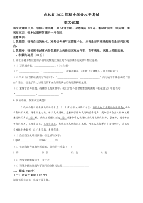 精品解析：2022年吉林省中考语文真题（原卷版）