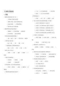 个人理财第三章试题
